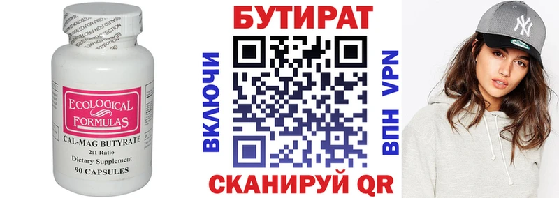 БУТИРАТ Butirat  где купить наркоту  Шиханы 